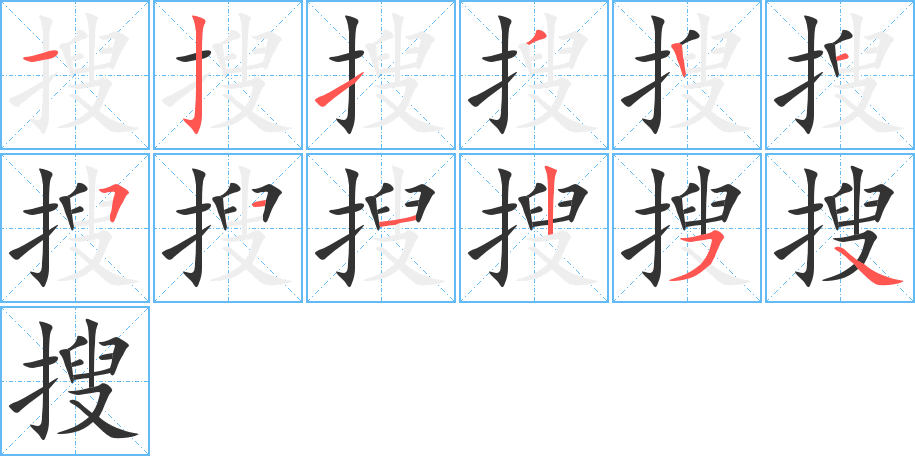 搜字笔顺分步演示