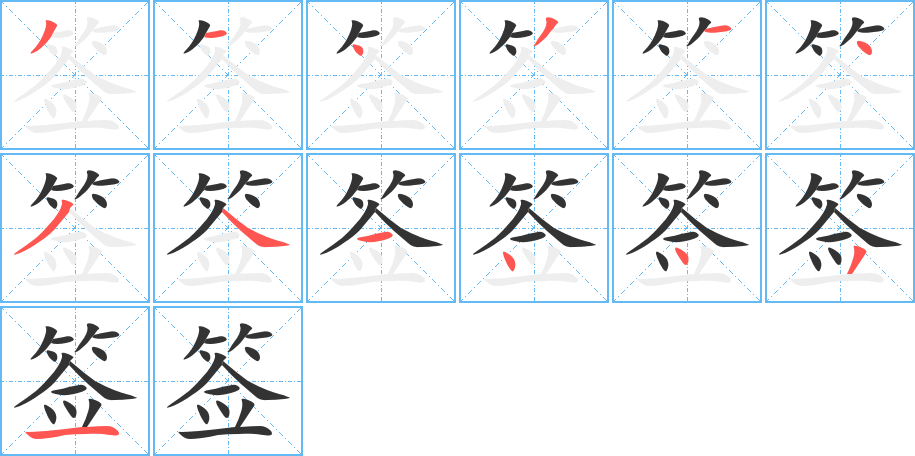 签字笔顺分步演示