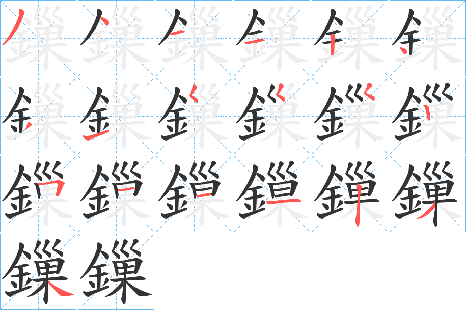 鏁字笔顺分步演示