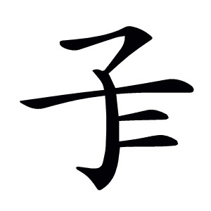 𡤾