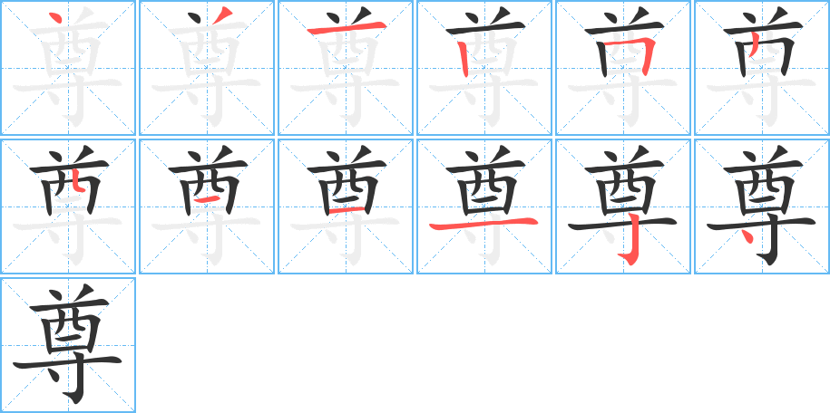 阔的笔顺图片