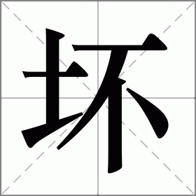 坏字图片头像图片