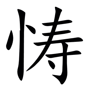 㤽