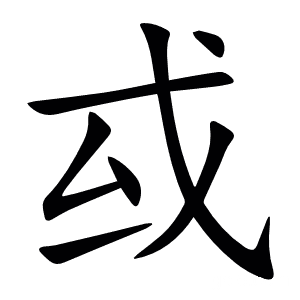 㦯