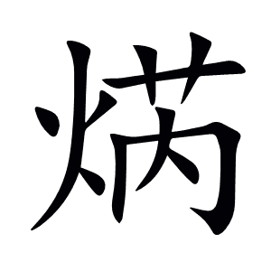 资字怎么读音组词(资怎么拼音怎么组词)