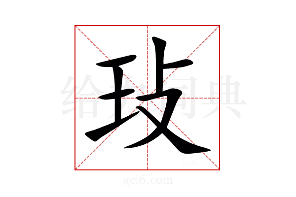 㺳