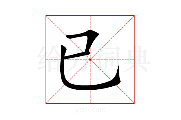 已