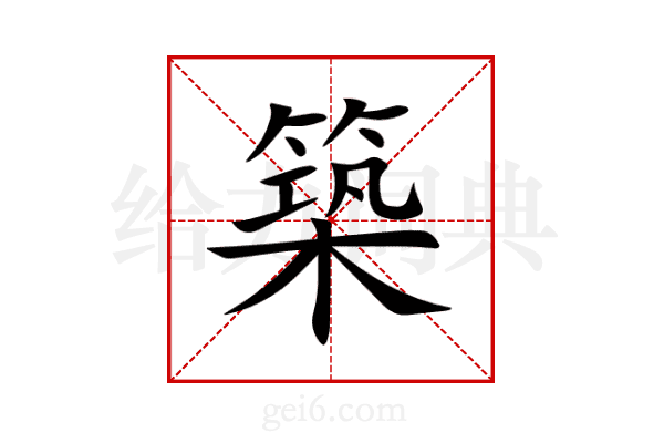 築